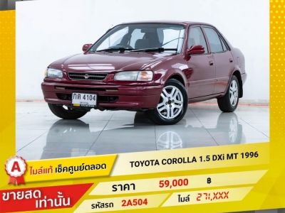 TOYOTA COROLLA 1.5 DXi Sedan เบนซิน LPG 1996